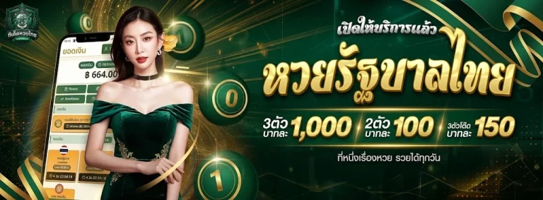 ซื้อ หวย ถูก กฎหมาย