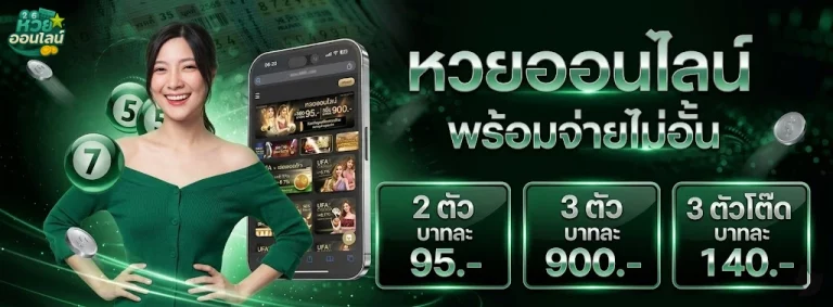 เว็บซื้อหวยถูกกฎหมาย-2